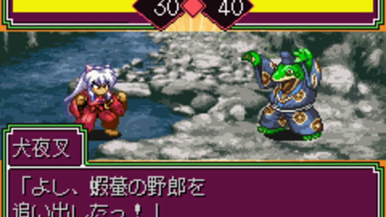 Inuyasha: Naraku no Wana! Mayoi no Mori no Shoutaijou thumbnail 4