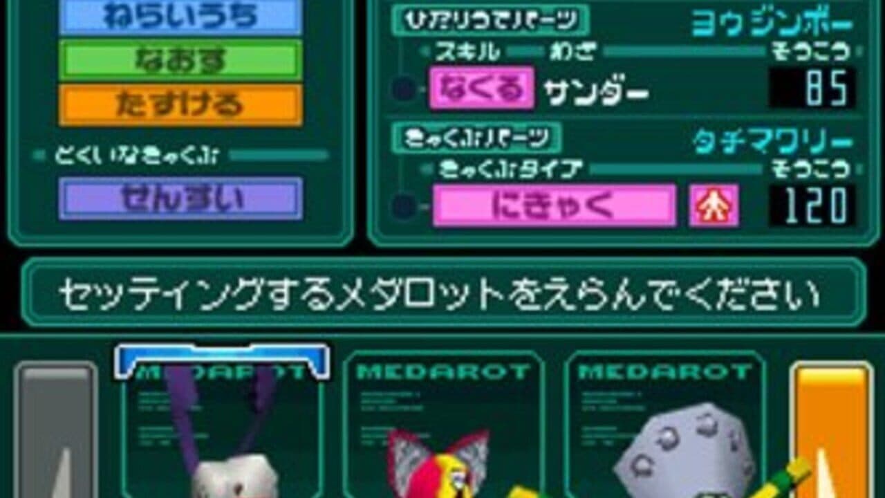 Medarot DS Kuwagata thumbnail 3