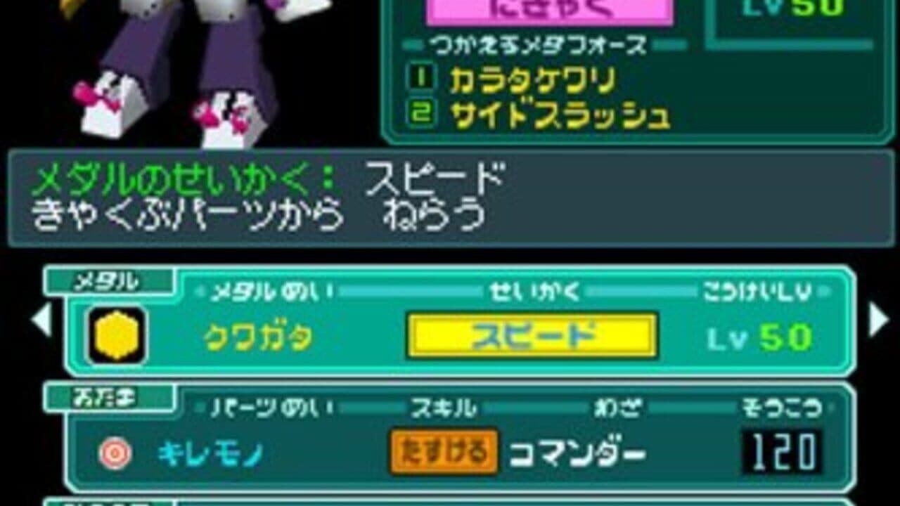 Medarot DS Kuwagata thumbnail 4