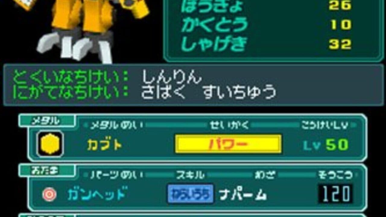 Medarot DS: Kabuto Version thumbnail 3