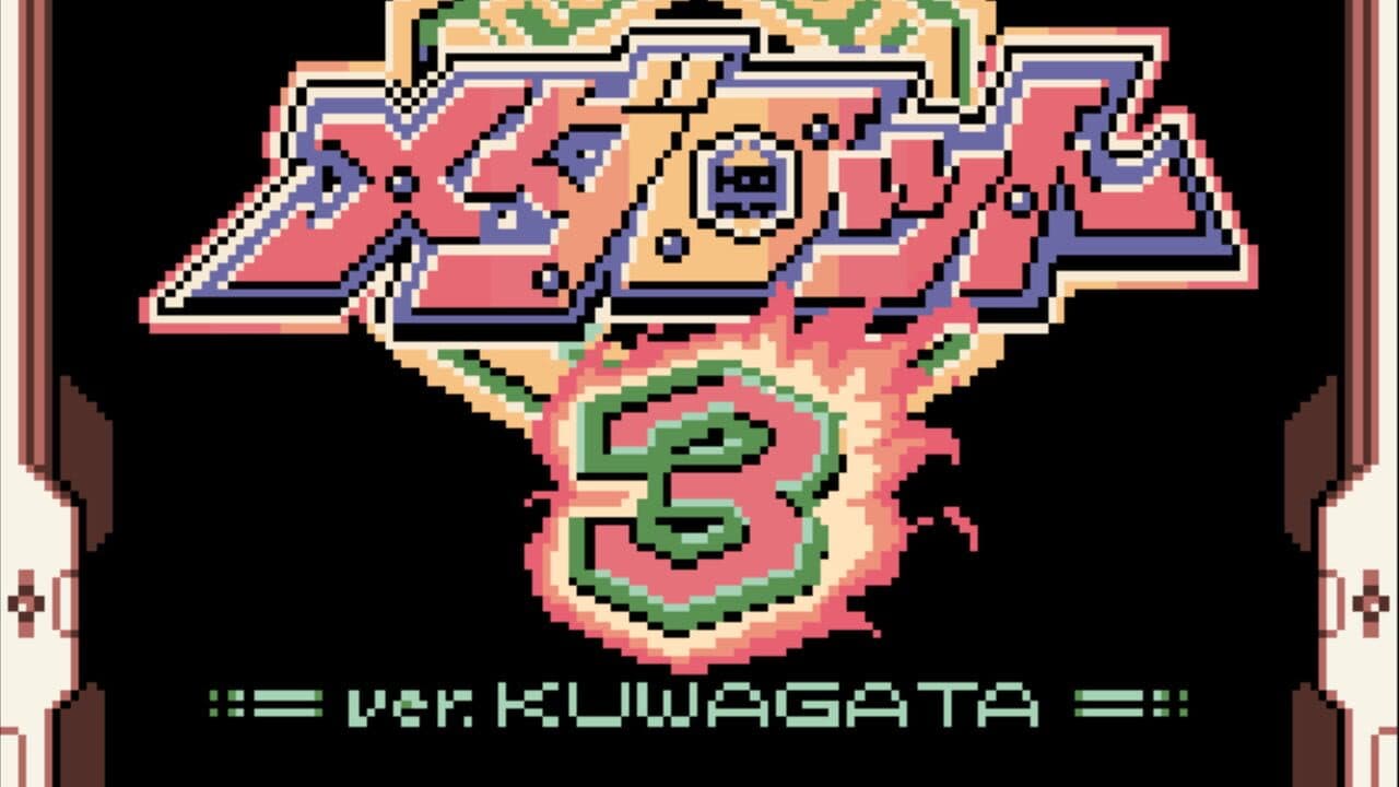 Medarot 3 Kuwagata Version screenshot 1