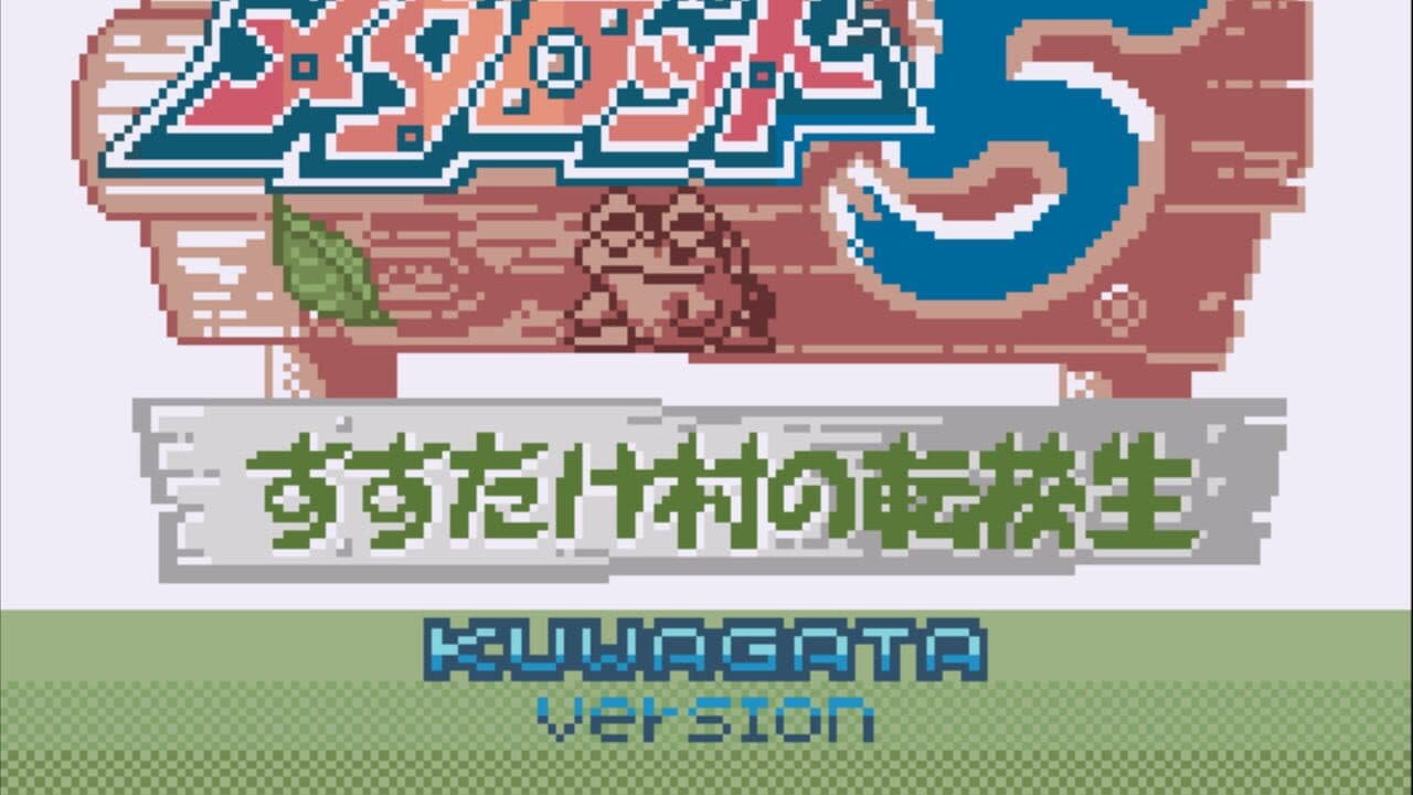 Medarot 5: Susutake-mura no Tenkousei - Kuwagata Version screenshot 1