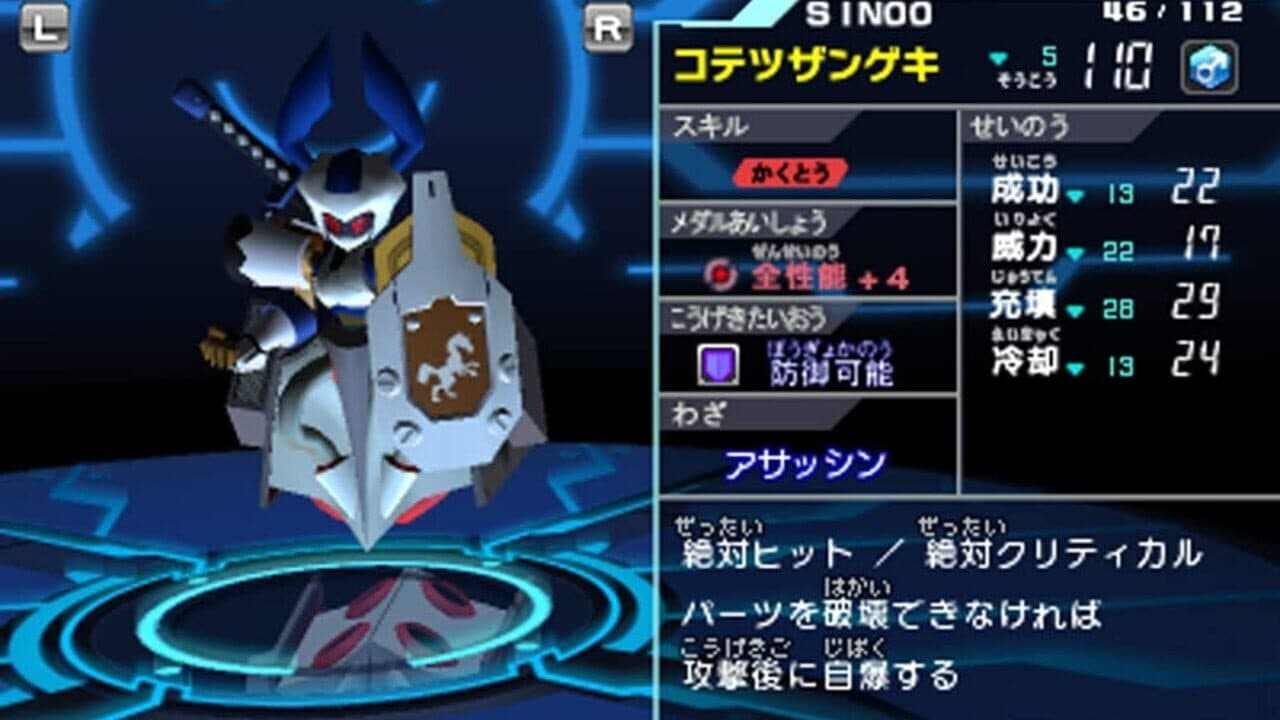 Medarot 8: Kuwagata Version screenshot 1