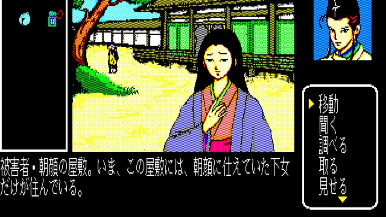 Genji: Time Suspense Adventure screenshot 1