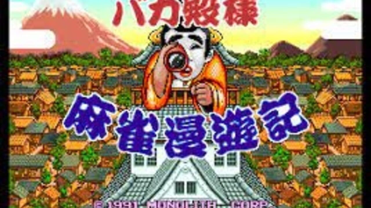 Bakatonosama Mahjong Manyuki thumbnail 2