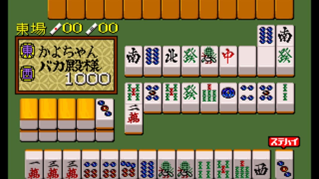 Bakatonosama Mahjong Manyuki screenshot 1