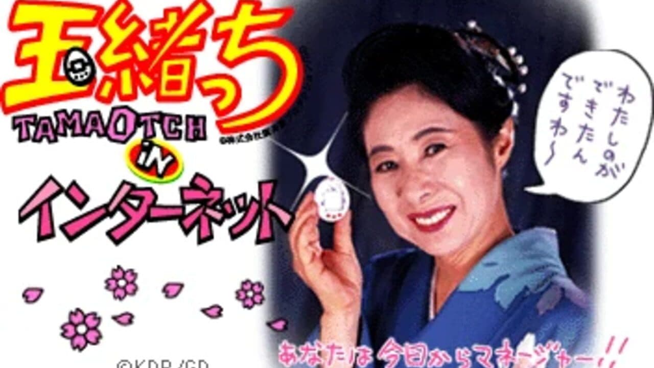 TamaOtchi thumbnail 3