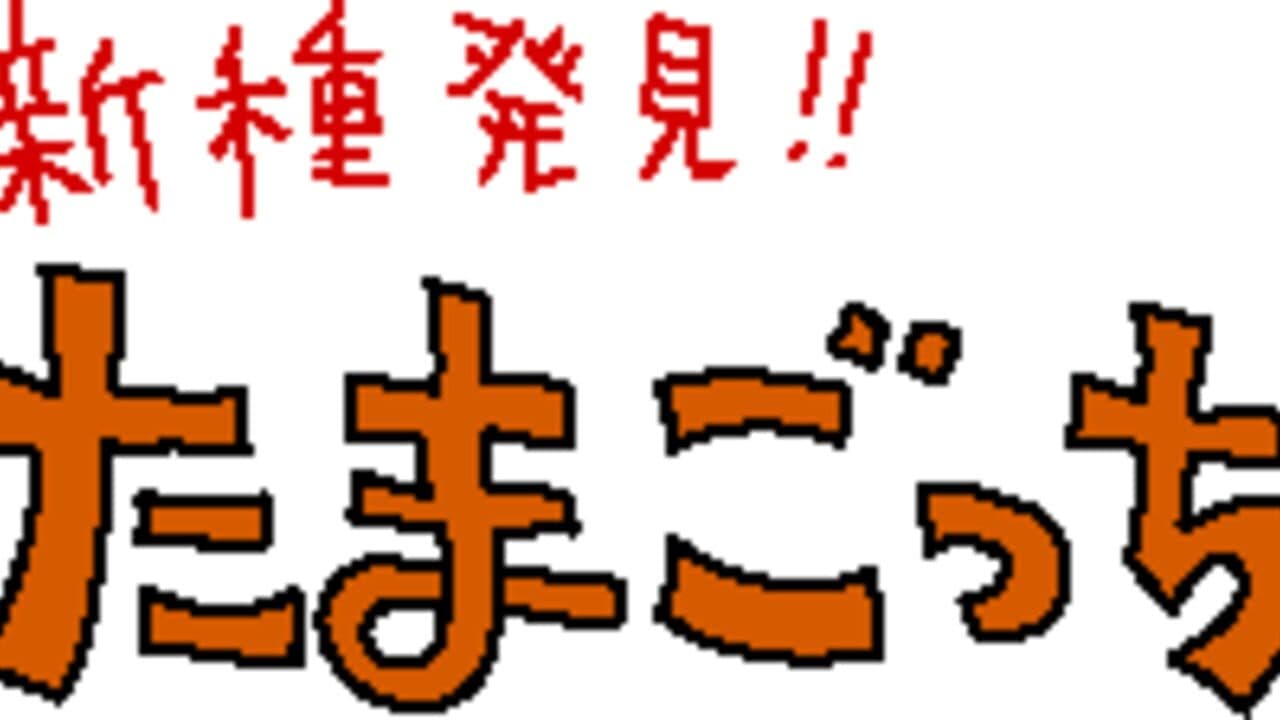 Tamagotchi Gen 2 screenshot 1