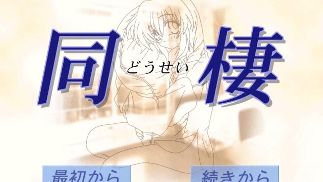 Dousei screenshot 1