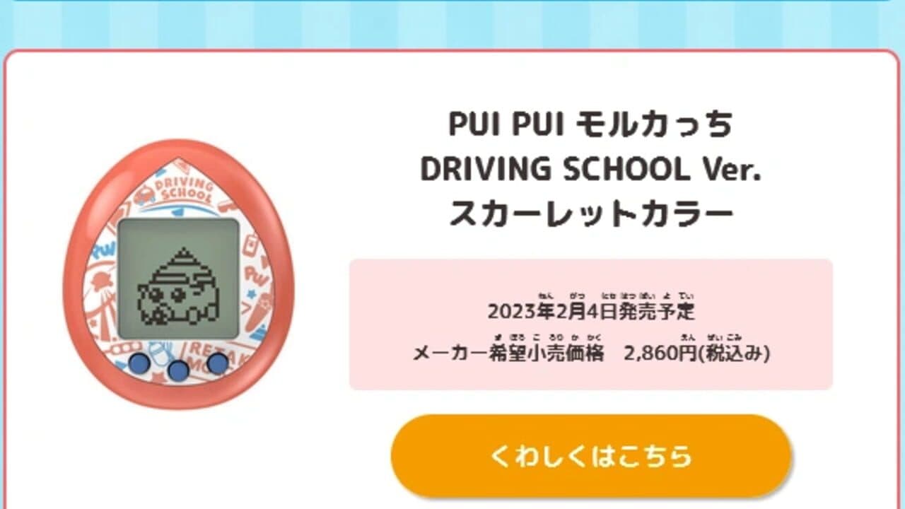 Pui Pui Molcartchi Driving School ver. thumbnail 2