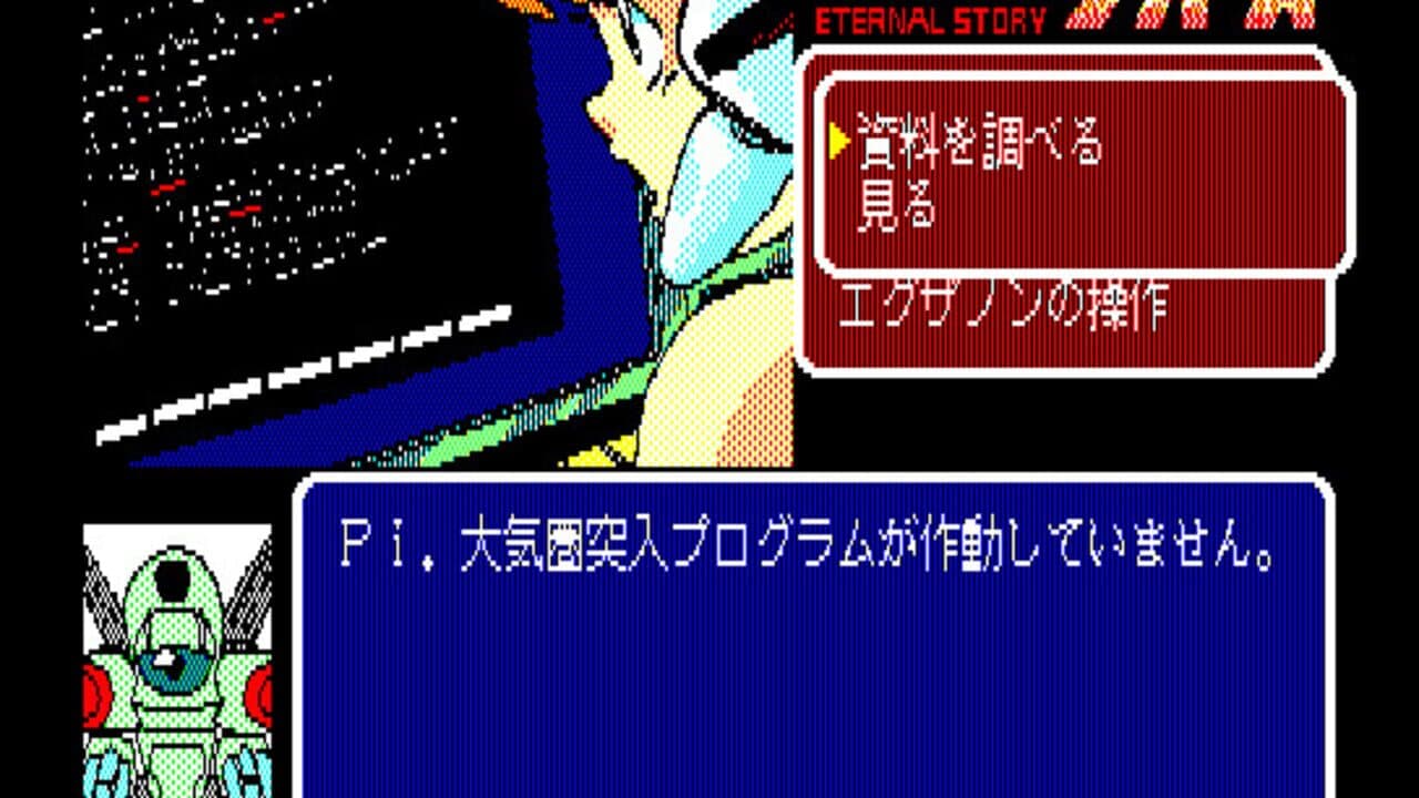 Gall Force - Eternal Story screenshot 1