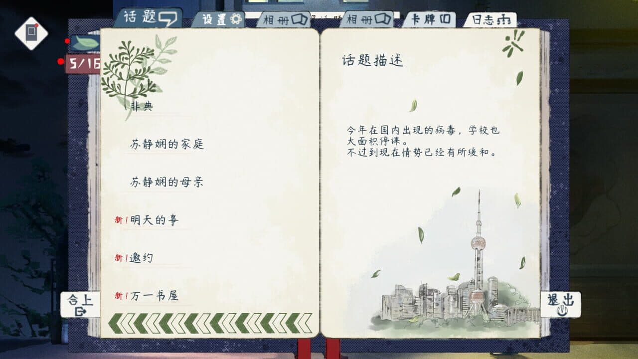 Shanghai Summer thumbnail 2