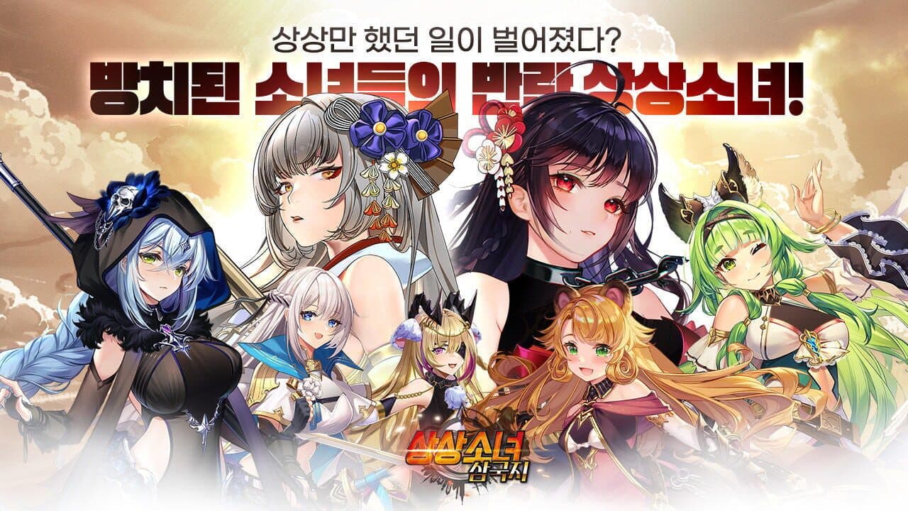 Imaginary Girls Three Kingdoms thumbnail 5