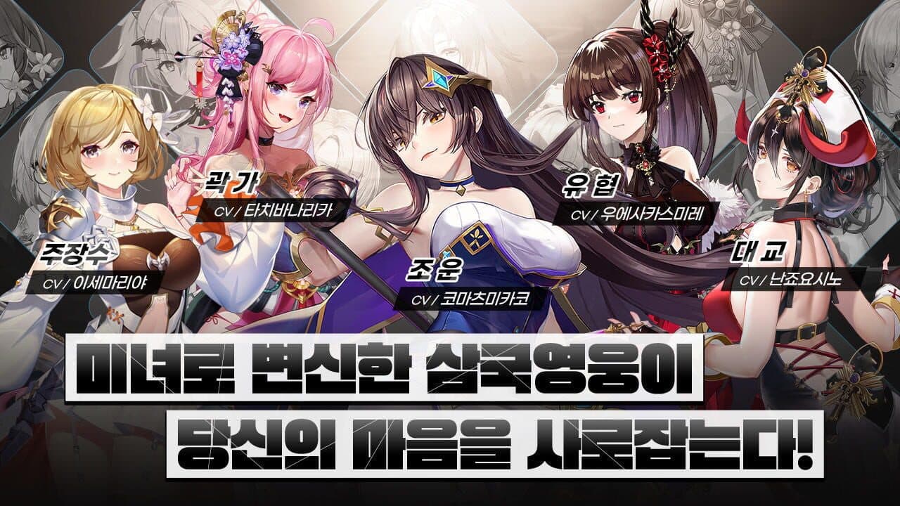 Imaginary Girls Three Kingdoms screenshot 1