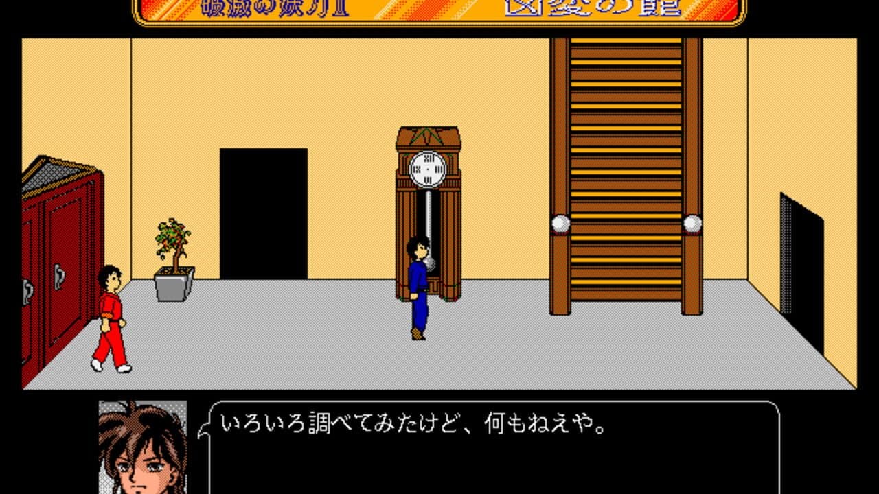 Sword of Destruction II: Kyouhen no Yakata screenshot 1