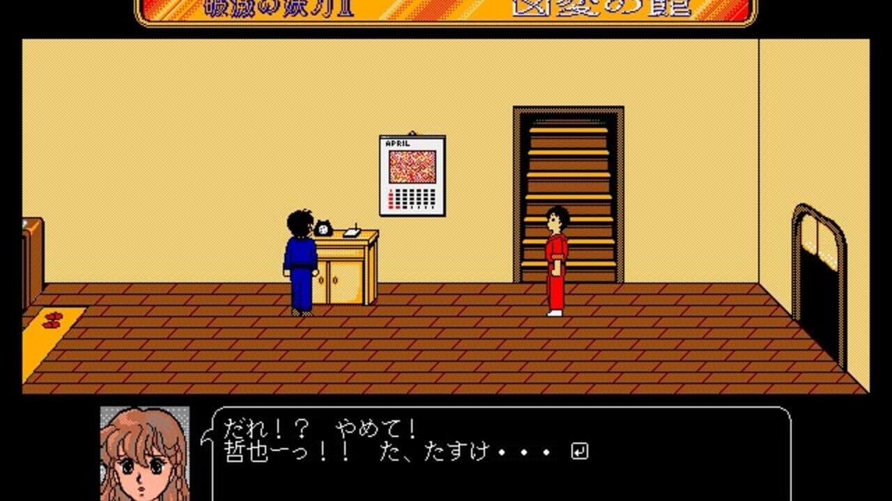 Sword of Destruction II: Kyouhen no Yakata thumbnail 2