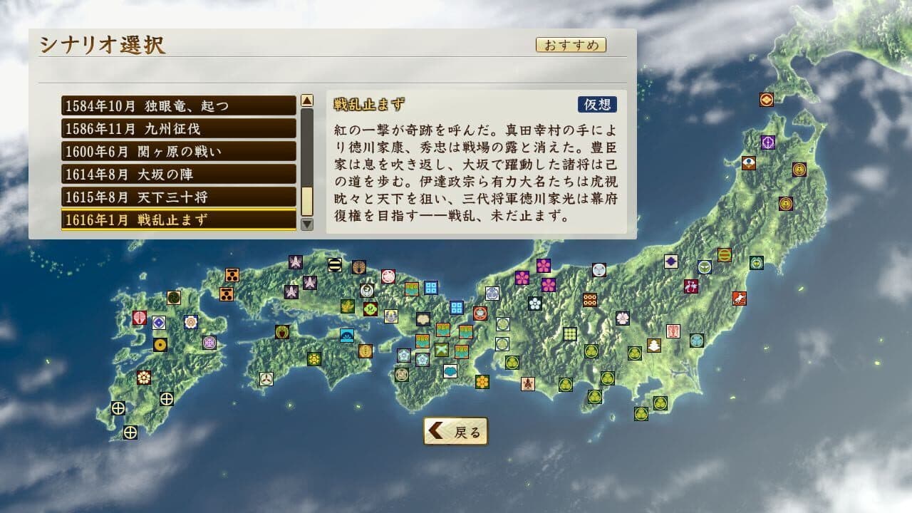 Nobunaga's Ambition: Sphere of Influence - Ascension: Scenario Senranyamazu thumbnail 7