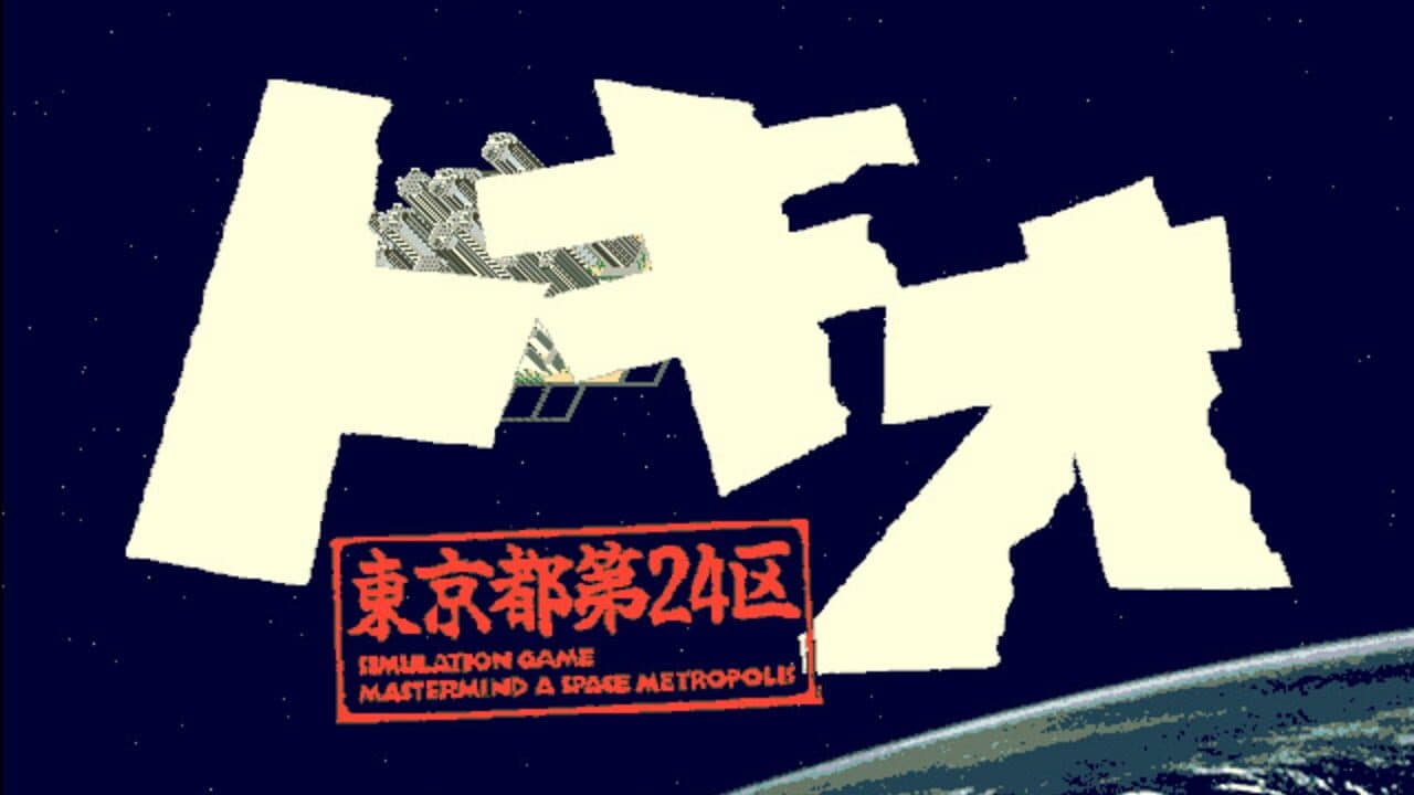 Tokio: Tokyo-to Dai 24-ku thumbnail 4