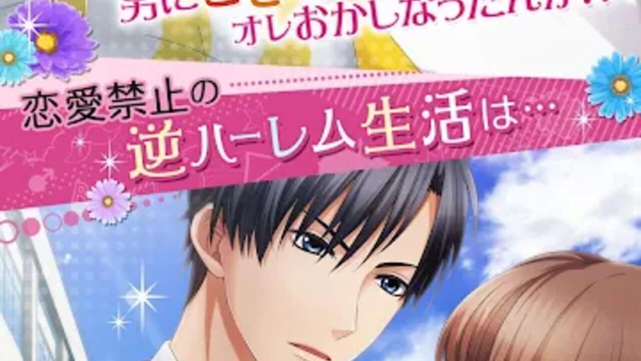 Hanazakari no Kimitachi e: Boys love you thumbnail 2