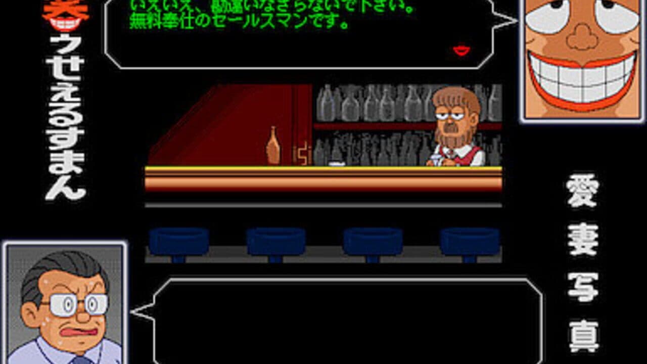 Warau Salesman 2 screenshot 1