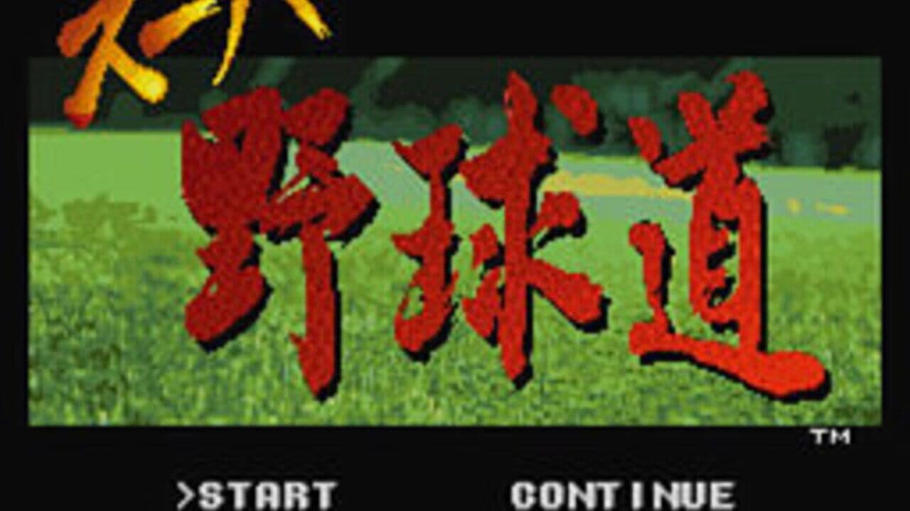 Super Yakyuu Dou screenshot 1