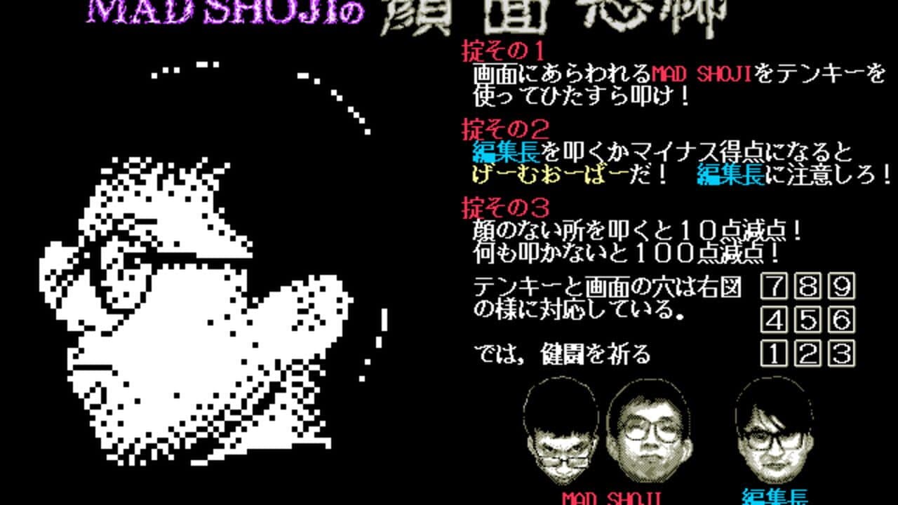 Mad Shoji no Ganmen Kyoufu screenshot 1