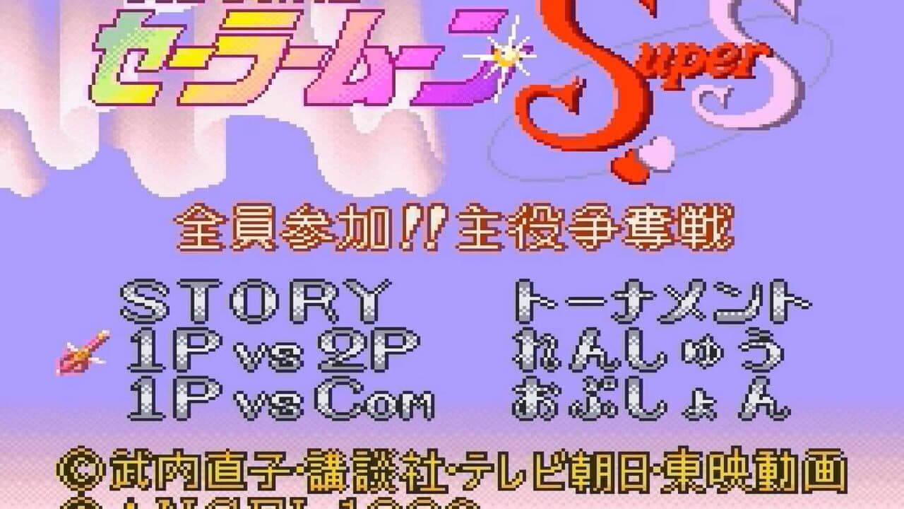 Bishoujo Senshi Sailor Moon Super S: Zenin Sanka!! Shuyaku Soudatsusen thumbnail 15