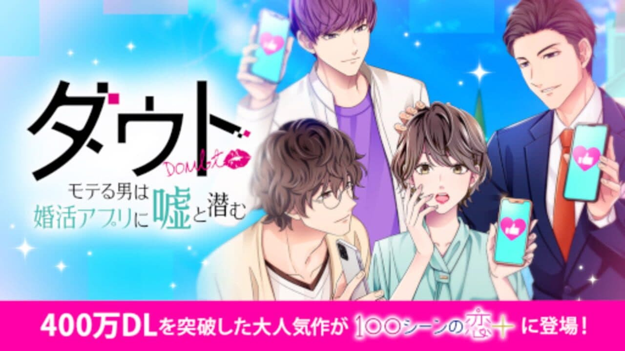 Doubt: Moteru Otoko wa Konkatsu Appli ni Uso to Hisomu thumbnail 2