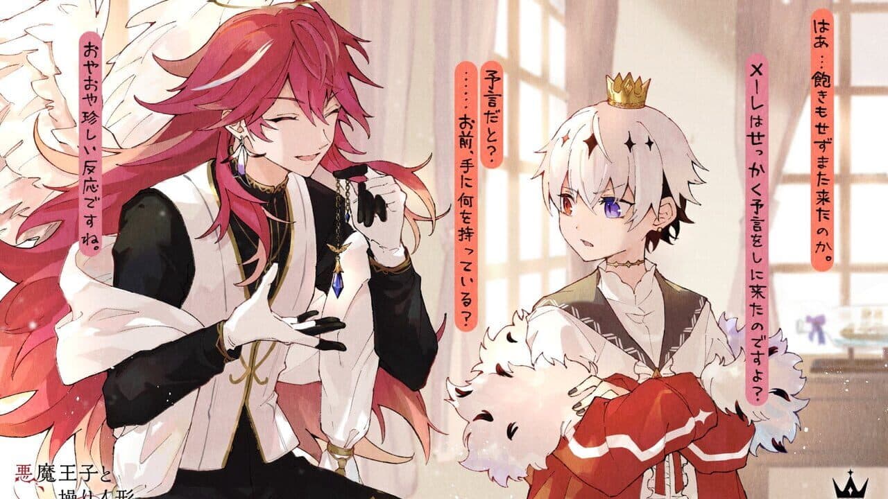 Akuma Ouji to Ayatsuri Ningyou thumbnail 4