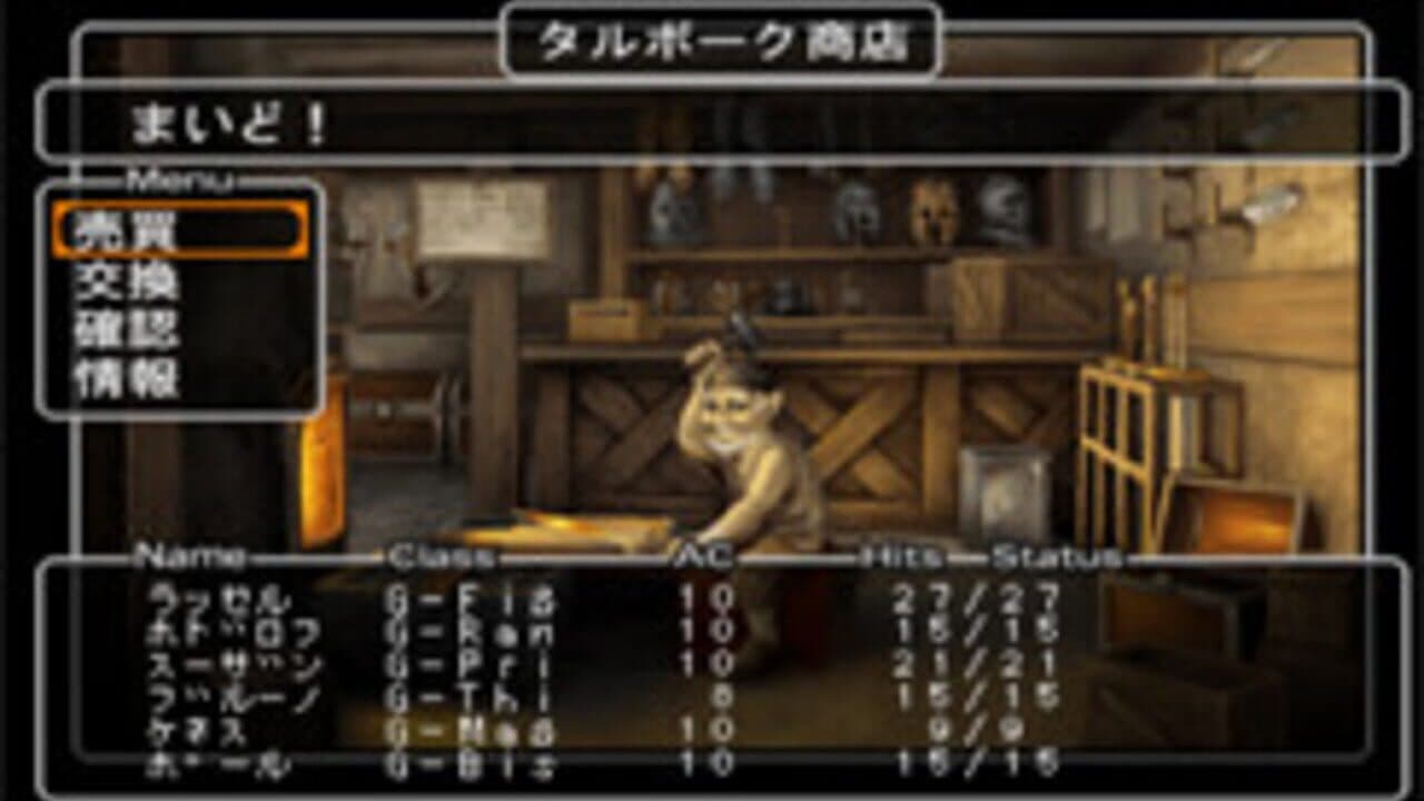 Wizardry Empire III: Ancestry of the Emperor thumbnail 5