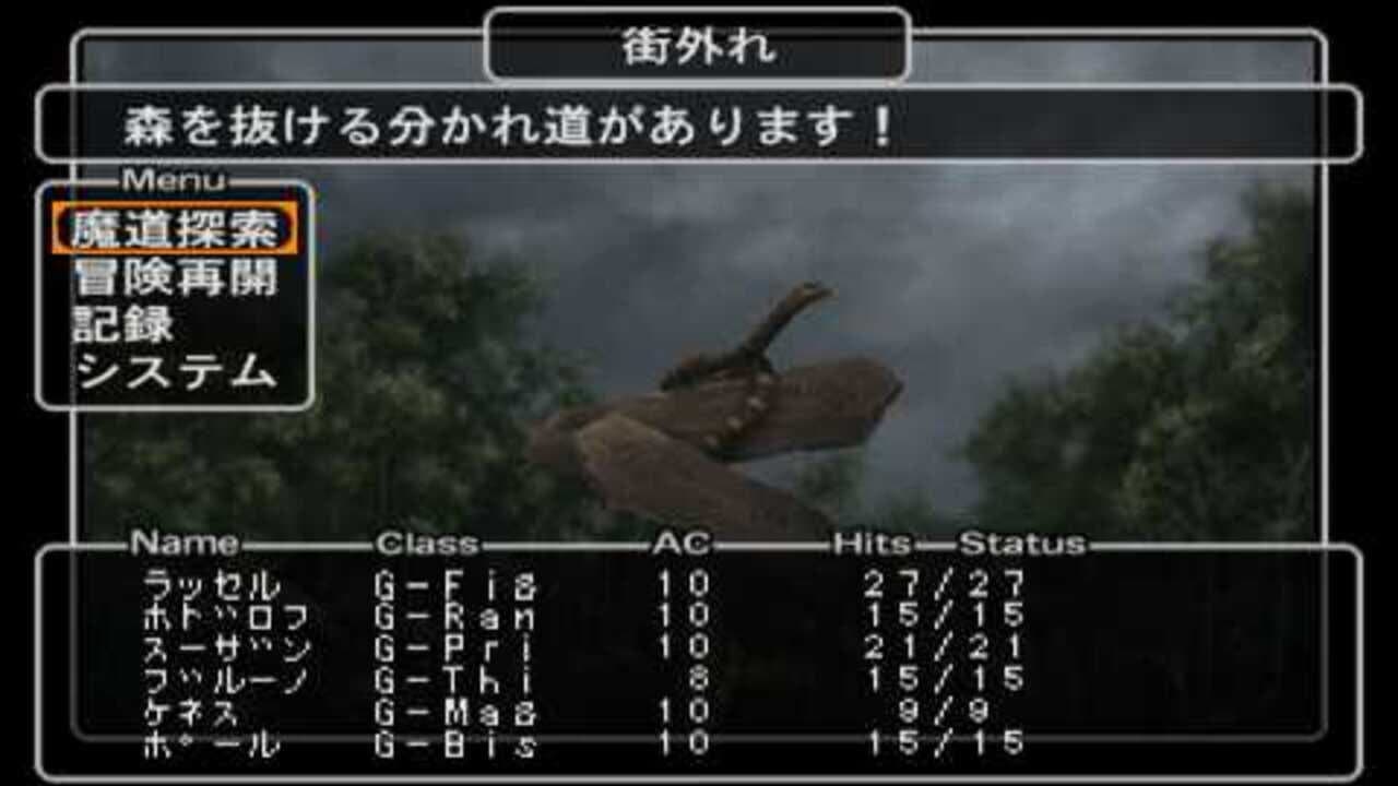 Wizardry Empire III: Ancestry of the Emperor thumbnail 8