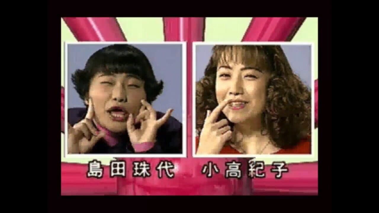 Bakushou!! All Yoshimoto Quiz-Ou Ketteisen screenshot 1