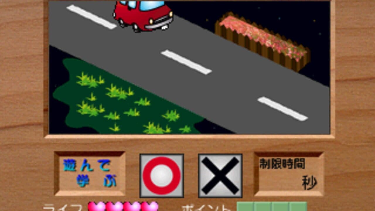 Multimedia Shinsho: Driving School - Futsu Menkyoka-hen screenshot 1