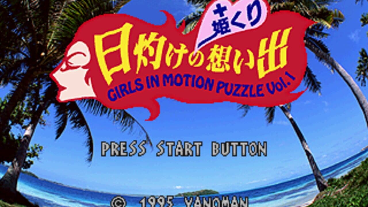 Hiyake no Omoide & Himekuri: Girls in Motion Puzzle Vol. 1 screenshot 1
