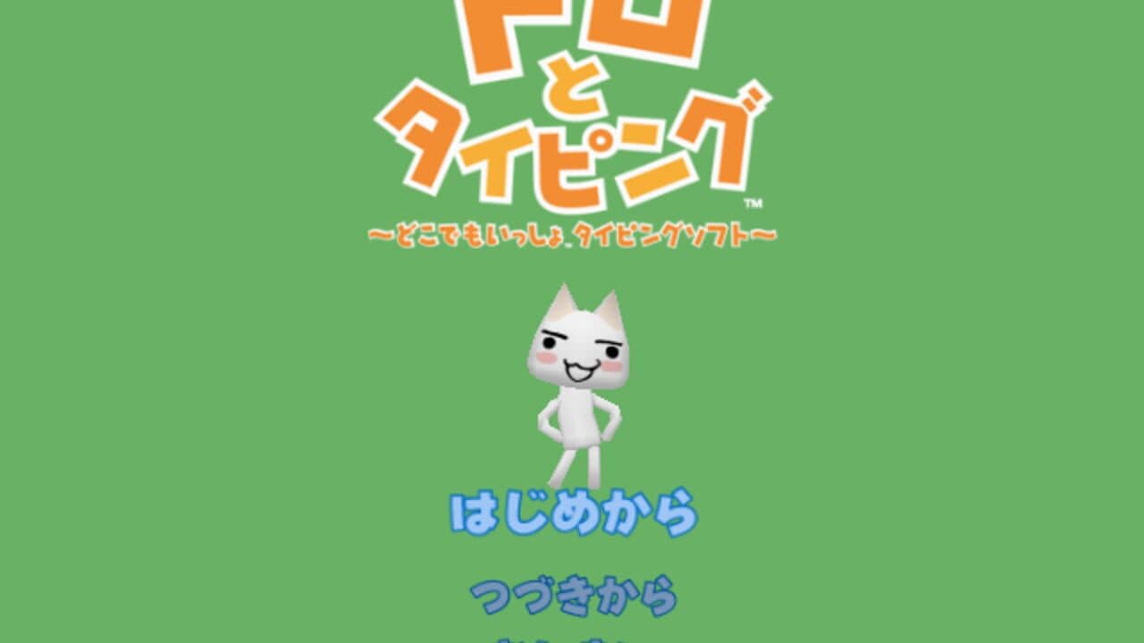Toro to Typing screenshot 1