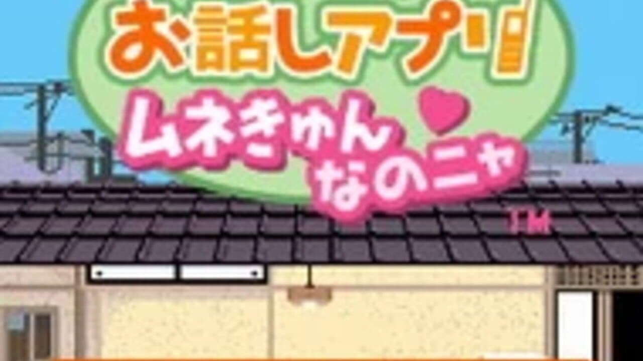 Toro's Story App: Heart Pounding Nya thumbnail 4