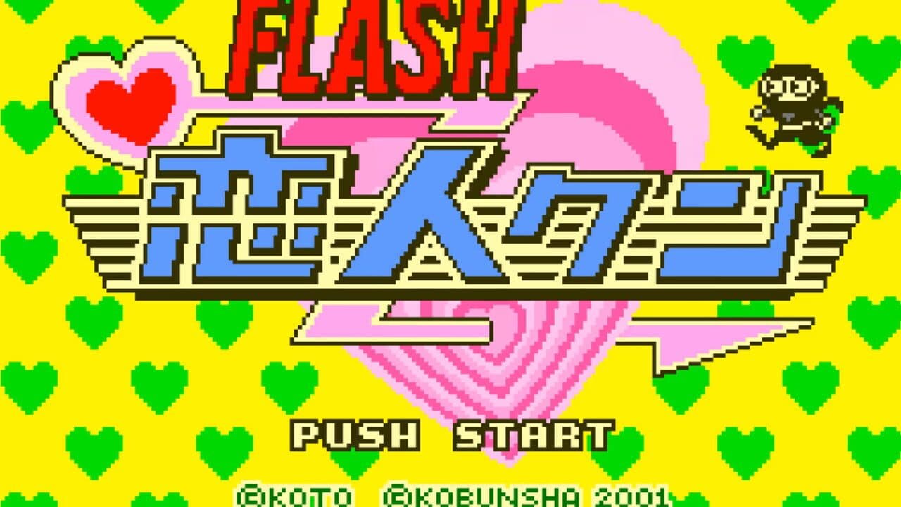 Flash Koibito-Kun screenshot 1