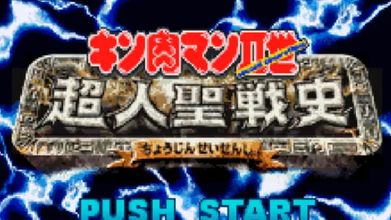 Kinnikuman Nisei: Choujin Seisenshi thumbnail 2