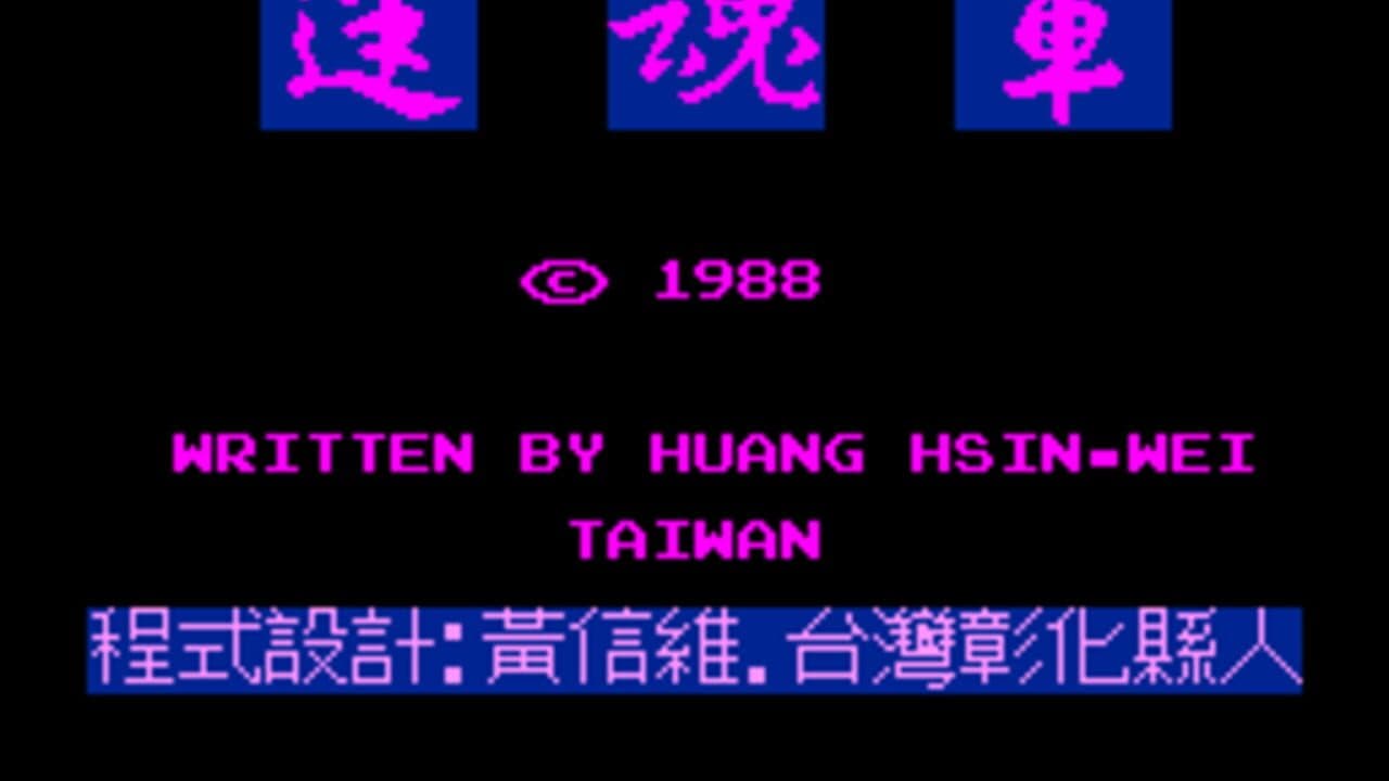 Míhún Chē screenshot 1