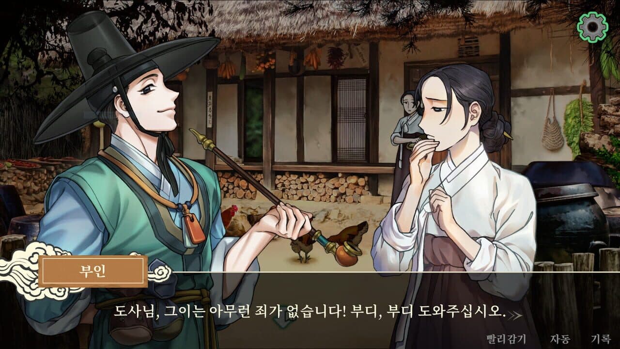 Dynasty Detective screenshot 1