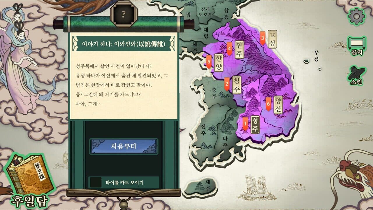 Dynasty Detective thumbnail 6