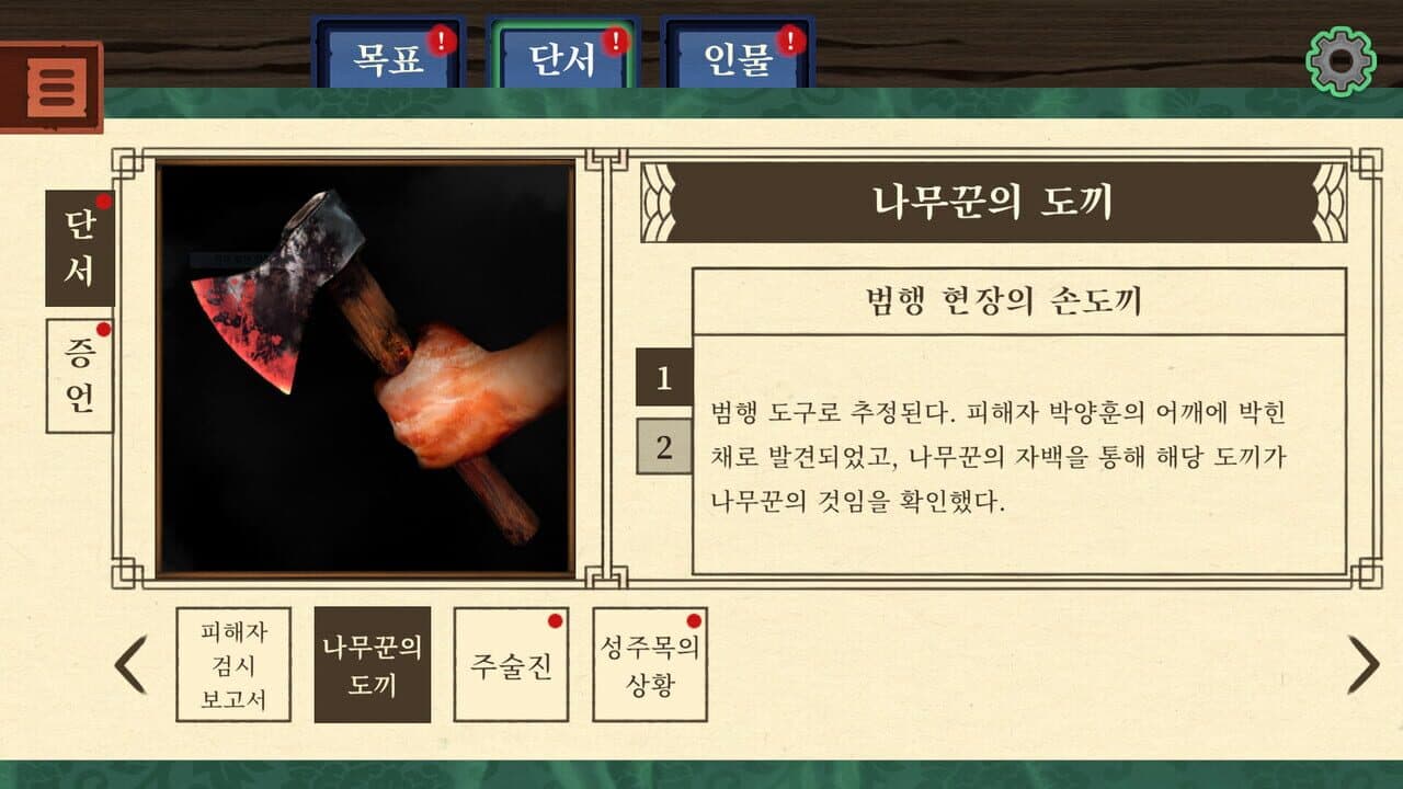 Dynasty Detective thumbnail 8