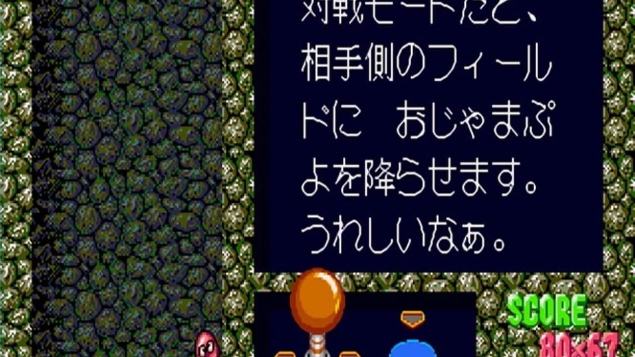 Super Puyo Puyo thumbnail 4