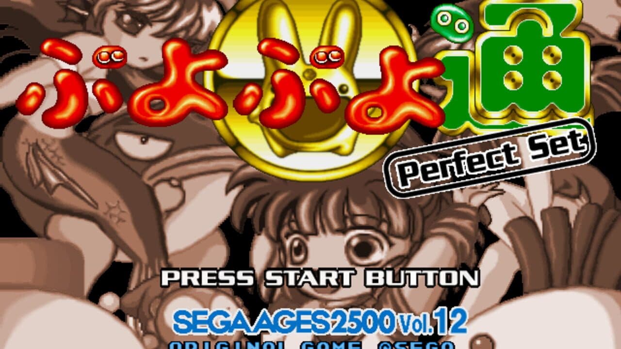 Sega Ages 2500 Vol. 12: Puyo Puyo Tsuu Perfect Set thumbnail 2