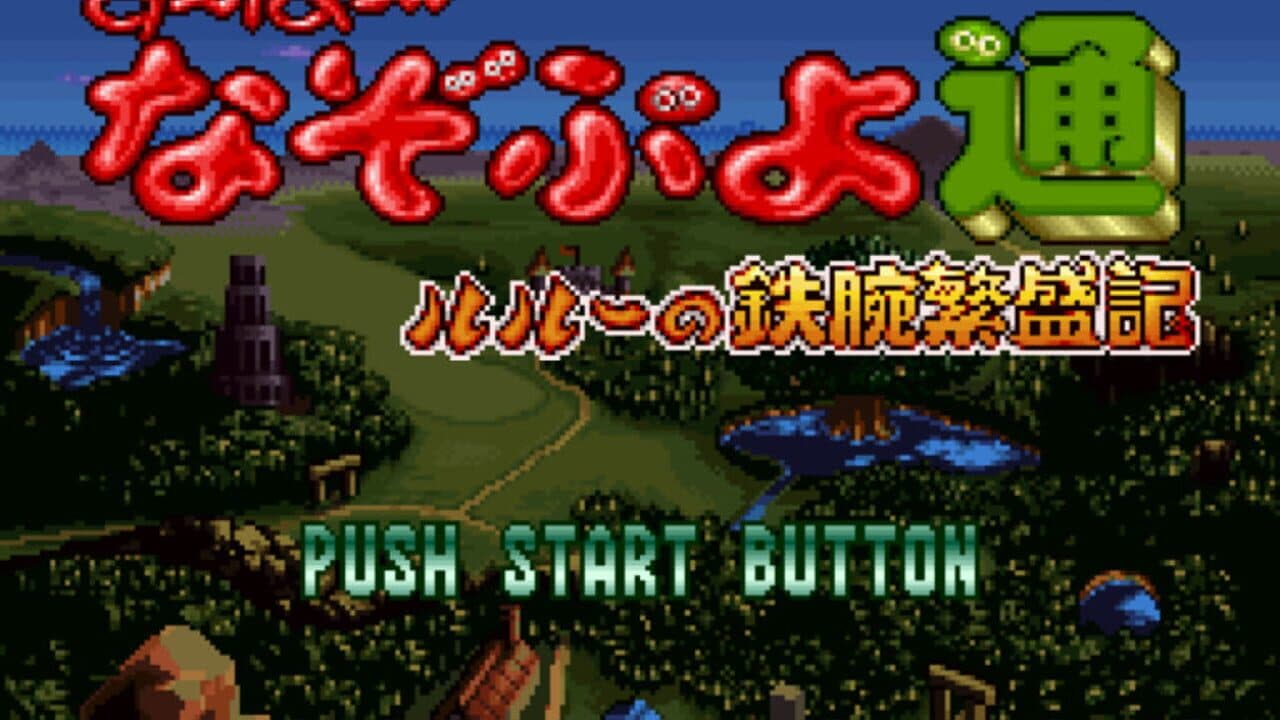 Super Nazo Puyo Tsuu: Rulue no Tetsuwan Hanjyouki thumbnail 3