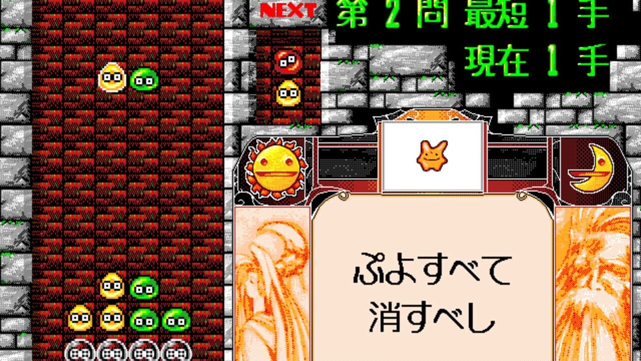 Nazo Puyo screenshot 1