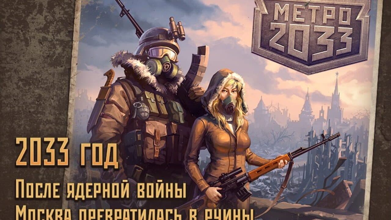 Metro 2033 thumbnail 8