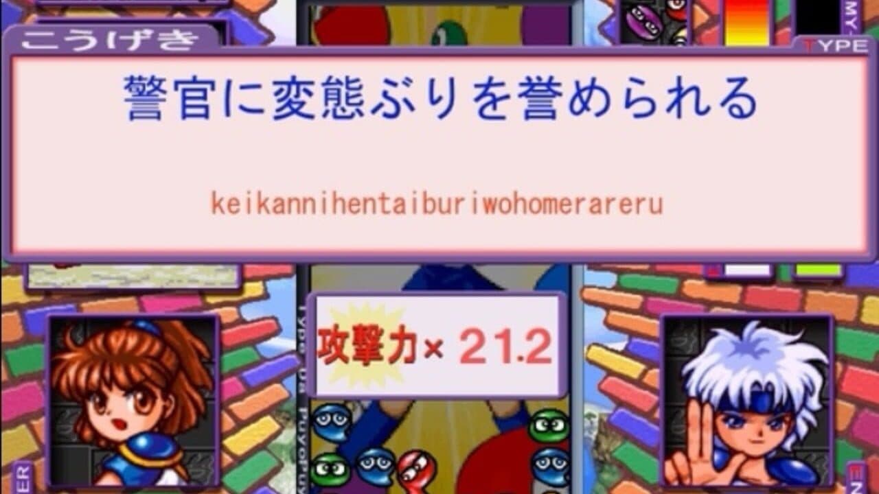 Type da Puyo Puyo screenshot 1