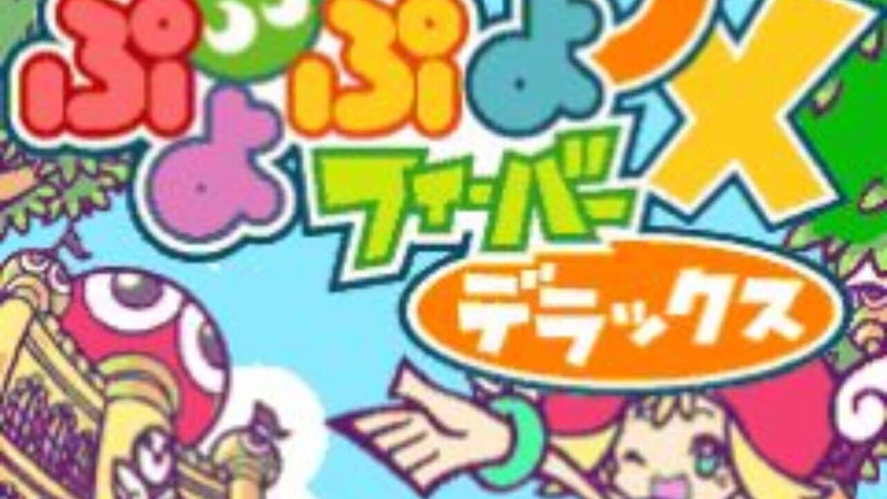Puyo Pop Fever DX thumbnail 3