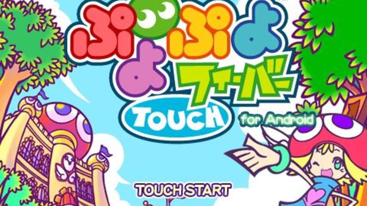 Puyo Puyo Fever Touch thumbnail 2